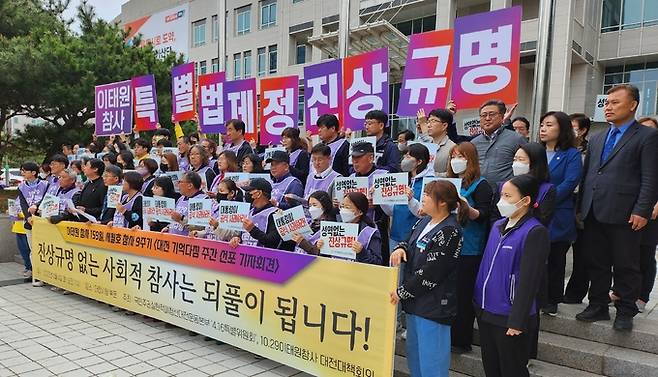 10·29 이태원 참사 유가족협의회 등이 4일 대전시청 앞에서 이태원 참사 진상규명 특별법 제정을 촉구하는 기자회견을 열고 있다. 강은선 기자