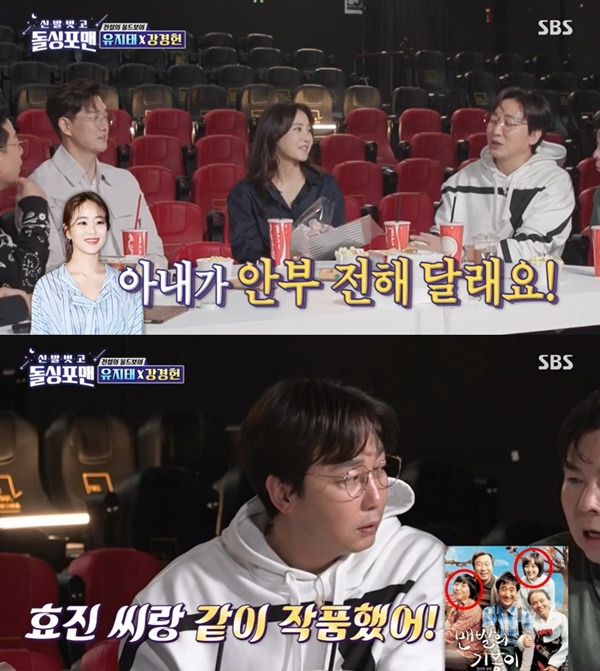 ‘신발 벗고 돌싱포맨’. 사진 l SBS 방송 화면 캡처