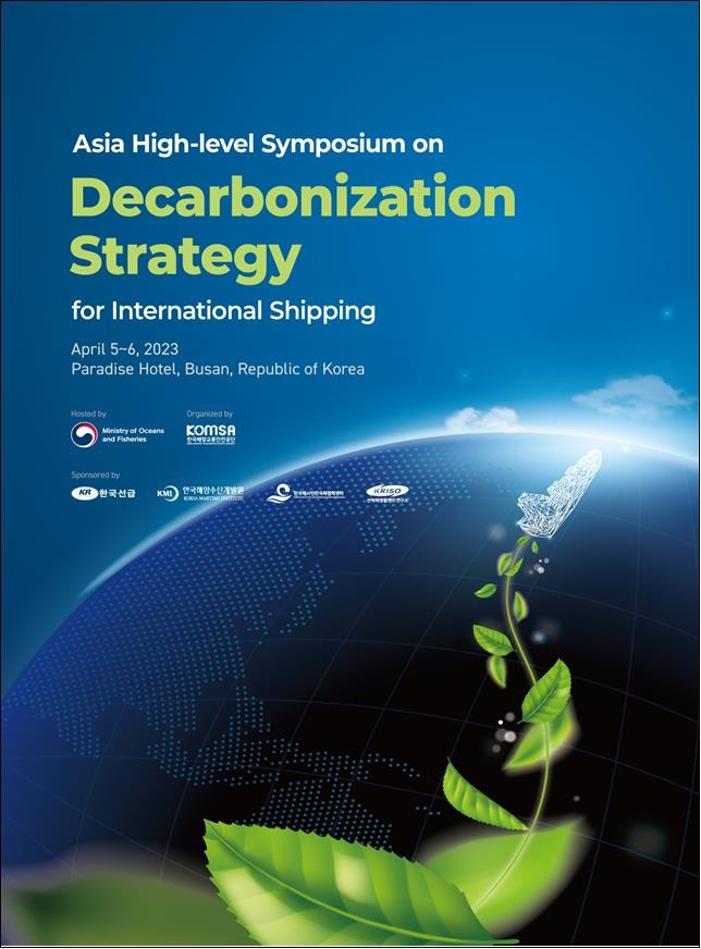 아시아 국제해운 탈탄소전략 심포지엄 [해양수산부 제공, 재판매 및 DB 금지]
