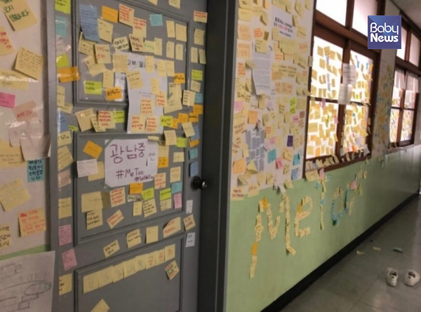 2018년 서울 광남중학교 교내 스쿨미투 포스트잇 운동 당시 사진. ⓒ박민지