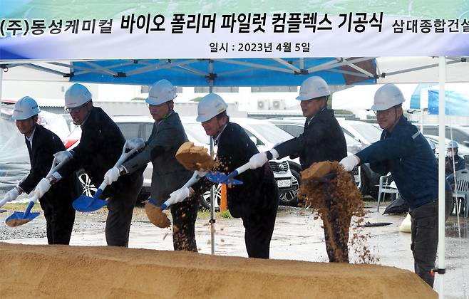 이만우 동성케미컬 대표(오른쪽에서 세 번째)를 포함한 관계자가  동성케미컬 바이오 폴리머 파일럿 컴플렉스 기공식에서 시삽을 하고 있다.(사진제공=동성케미컬)