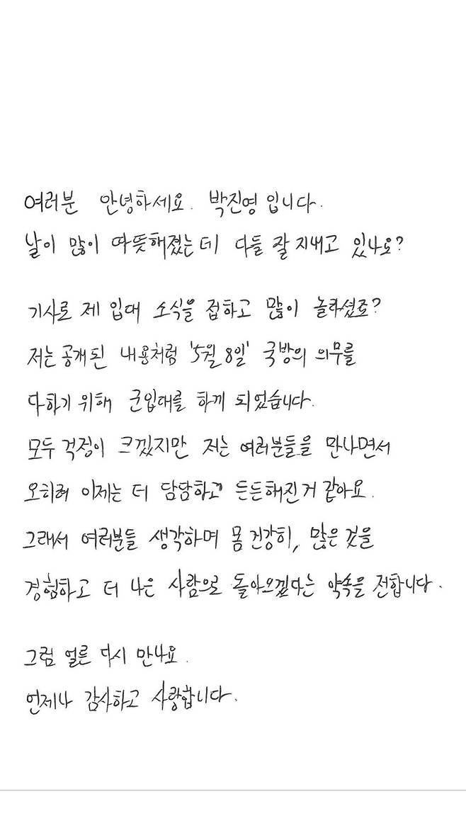 출처=박진영 개인 계정