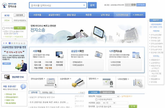 전자소송을 활용해 직접 소장을 작성하고 제출할 수 있다. [사진출처=법원 전자소송 홈페이지]