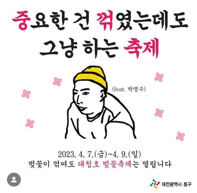 /대전 동구청 인스타그램