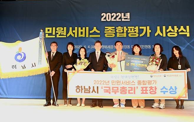 행정안전부와 국민권익위원회가 4일 공동 주최한 ‘2022년 민원서비스 종합평가’ 시상식에서 하남시가 전국 1위로 국무총리 기관 표창을 수상했다.ⓒ하남시