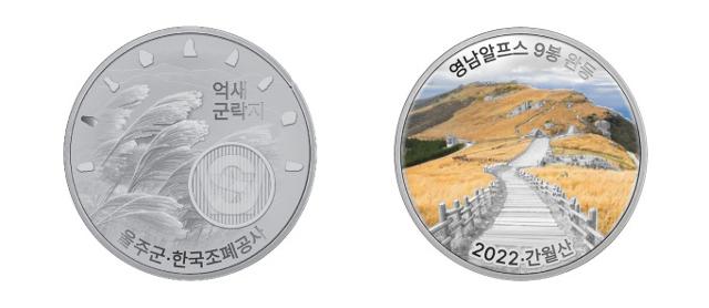 순은 15.55g, 지름 32㎜ 원형 형태로 제작된 영남알프스 인증 메달은 매년 테마로 정한 산에 따라 디자인이 바뀐다. 울주군 제공