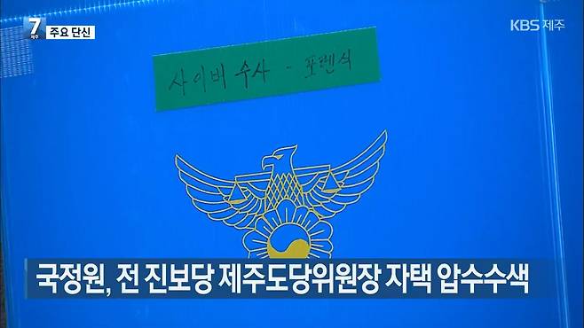 2022년 11월 9일 KBS 뉴스7 제주