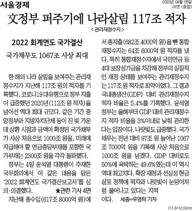 ▲ 서울경제 1면 기사 갈무리.