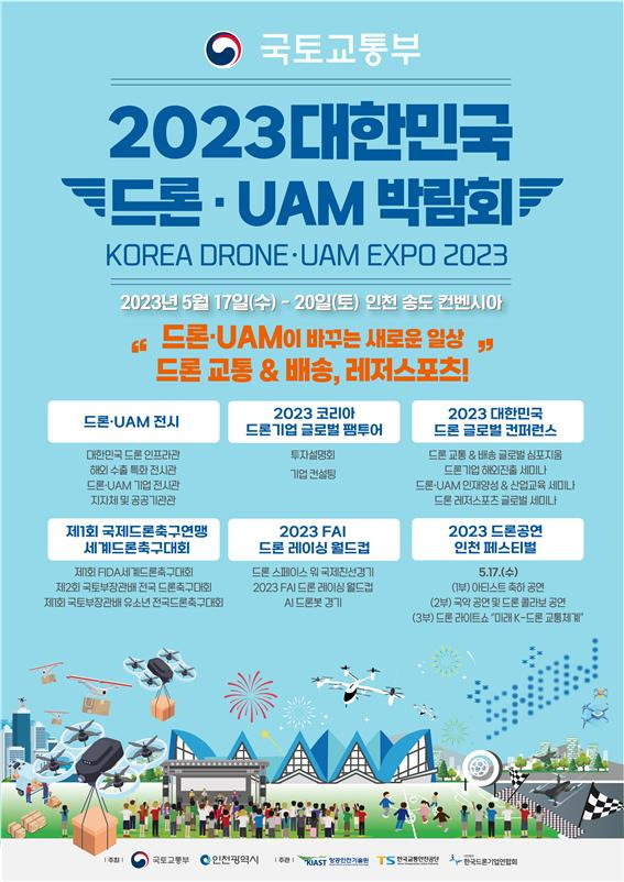 대한민국 드론·UAM 박람회 포스터