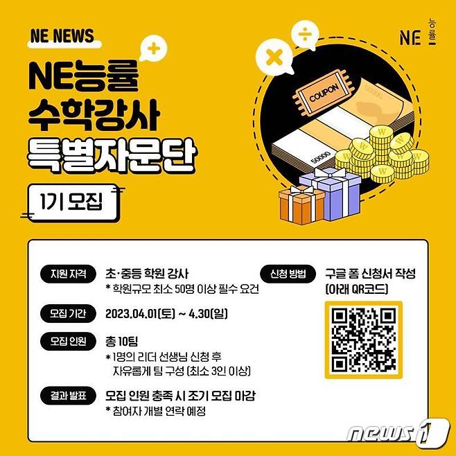 (NE능률 제공)