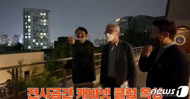 2021년 6월 1일 윤석열 전 검찰총장(왼쪽부터)이 서대문구 연희로에 위치한 복합문화공간 연남장에서 골목길 경제학자라 불리는 모종린 연세대 국제대학원 교수, 장예찬씨와 함께 '골목상권 살리기'를 이야기하며 일대를 둘러보고 있다. (유튜브 갈무리) ⓒ 뉴스1