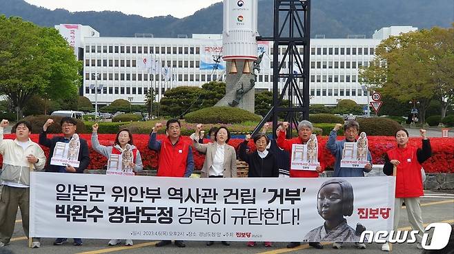 6일 오후 경남도청 앞에서 진보당 경남도당이 기자회견을 열고 경남도의 일본군 '위안부' 역사관 건립 폐기를 규탄하고 있다. 2023.4.6. ⓒ 뉴스1 박민석 기자