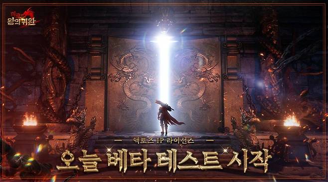 ‘미르2 왕의 귀환’