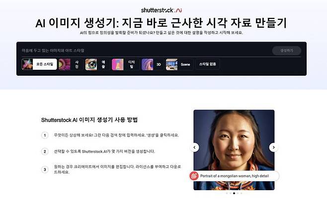 셔터스톡 AI. 출처=셔터스톡