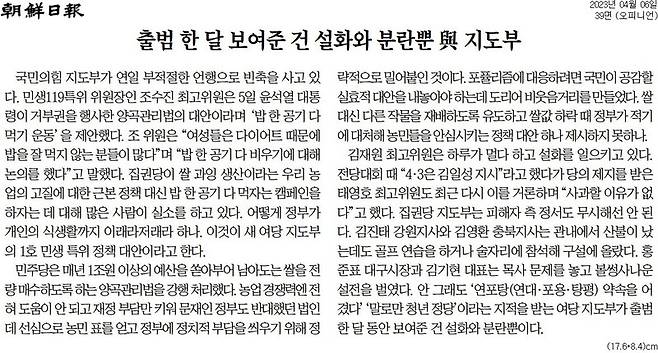 ▲4월6일 조선일보 사설 갈무리.
