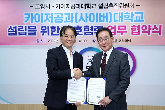 경기 고양시와 카이저 공과대학 설립추진위원회는 6일 메타버스형 사이버대학 설립을 위한 업무협약을 체결했다. [자료=고양시]