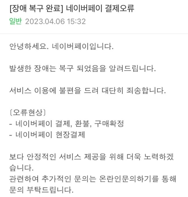 [네이버 고객센터]