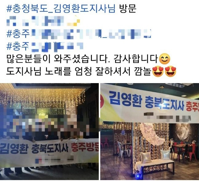 [청주=뉴시스] 지난 3월30일 충북 제천 산불 진화작업이 진행되던 시각 충주의 한 주점에서 간담회에 참석하는 모습.(사진=페이스북 캡처) 2023.04.02.photo@newsis.com *재판매 및 DB 금지