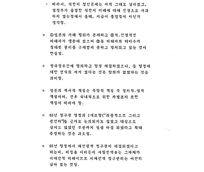1981년 당시 백충현 교수의 발언 내용. 외교부 제공