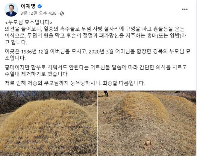 이재명 더불어민주당 대표 SNS 캡처