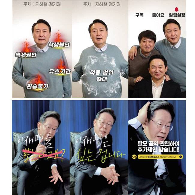 제20대 대통령선거를 앞두고 윤석열 국민의힘 대선후보가 소화제 광고를 패러디하며 지하철 정기권과 관련된 공약을 제시하고 있다.(왼쪽) 이재명 더불어민주당 대선후보는 탈모 지원 공약을 자신의 머리를 만지며 설명했다. [유튜브 캡처]