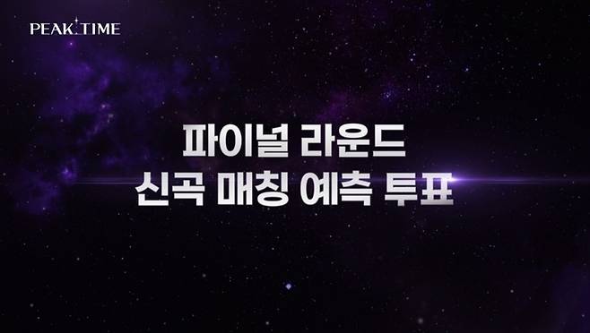 JTBC ‘피크타임’ 제공