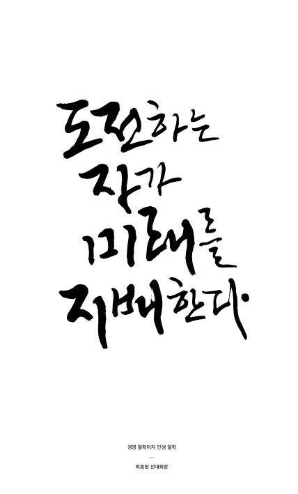 SK 최종현 선대회장 어록 [SK그룹 제공. 재판매 및 DB금지]