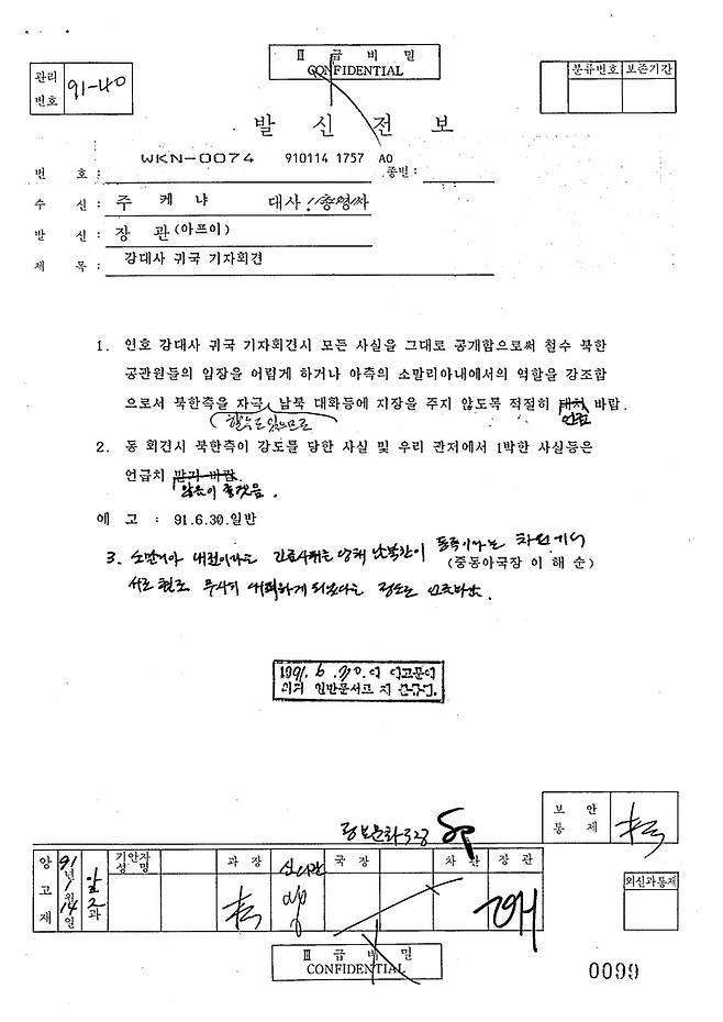 강대사 귀국 기자회견 관련 장관 당부사항 [외교부 제공. 재판매 및 DB 금지]