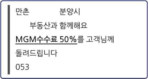 대구 수성구 만촌동 일대 중개업소들이 미분양 물량 계약시 인센티브 절반을 계약자에 제공하고 있다. [사진=온라인 커뮤니티]