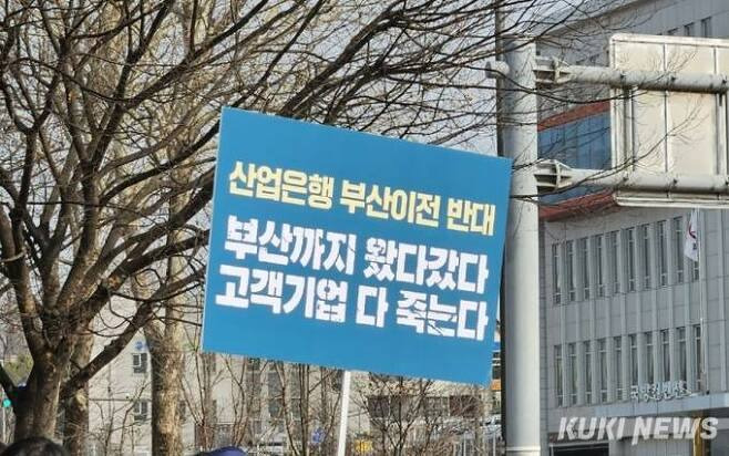 지난달 10일 서울 용산구 대통령 집무실 앞에서 KDB산업은행 노동조합이 ‘위법·졸속 산업은행 이전 추진 윤석열 정부 규탄 결의대회 개최’를 열었다.   사진=정진용 기자