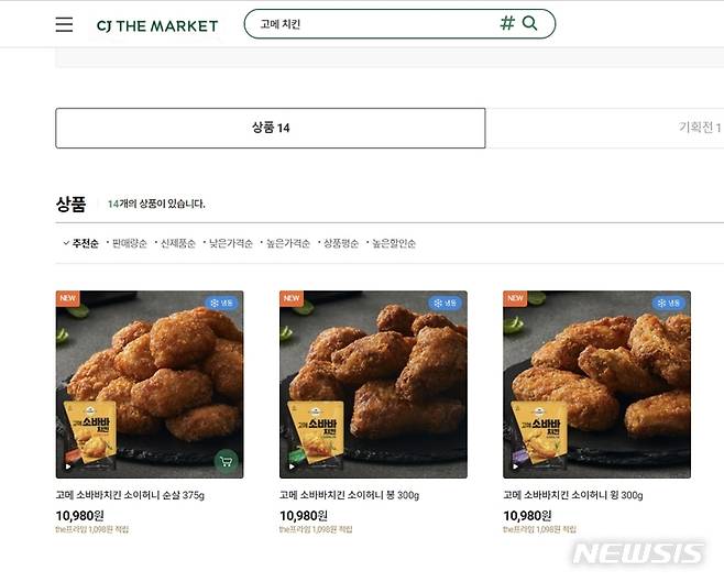 [서울=뉴시스]CJ제일제당의 공식몰인 CJ더마켓에서 '고메 소바바치킨'치킨이 1만980원에 판매되고 있다. (사진=CJ더마켓 캡쳐) 2023.04.05.