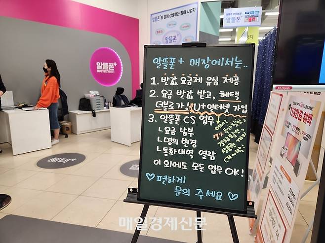 LG유플러스가 지난해 1월 문을 연 중소 알뜰폰 요금제 판매 전문매장 ‘알뜰폰+’ 1호점. [김대영 기자]