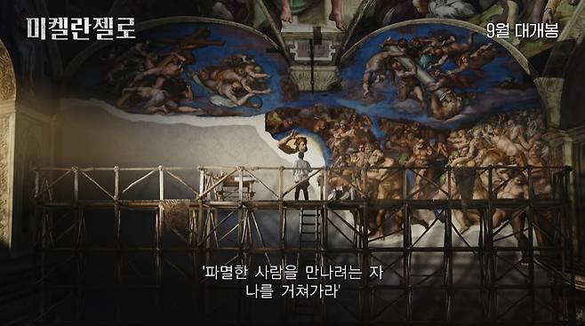 영화 미켈란젤로(2021·엠마누엘레임부치 감독) 예고편 캡처