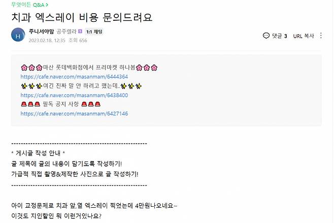 [네이버카페 캡처]