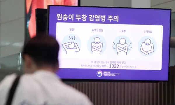 지난해 9월 인천국제공항 제2여객터미널 출국장에 설치된 모니터에 원숭이 두창(엠폭스) 감염병 주의 안내문이 나오고 있다. 뉴스1