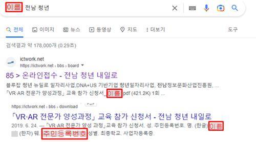 키워드를 조합하자 나온 A씨 개인정보가 담긴 홈페이지와 PDF 파일 다운로드 링크 [A씨 제공. 재판매 및 DB 금지]