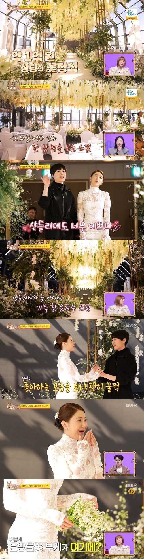 ‘당나귀 귀’ 서인영이 꿈꾸던 부케를 손에 넣었다. 사진=KBS 2TV ‘사장님 귀는 당나귀 귀’ 캡쳐