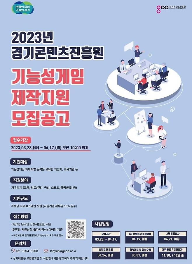 2023년 기능성게임 제작 지원. *재판매 및 DB 금지