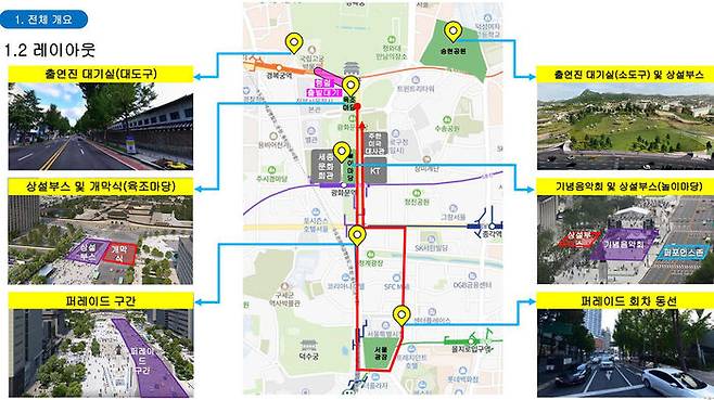 부활절 퍼레이드 개요도 (사진=한국교회총연합 제공, 연합뉴스)