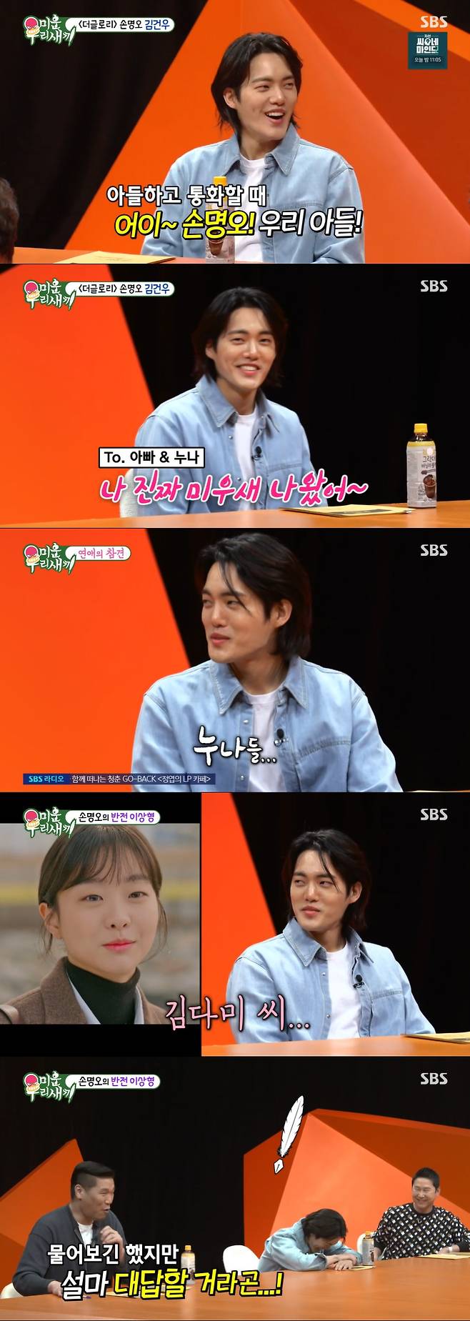 SBS '미운 우리 새끼' 방송 화면 캡처