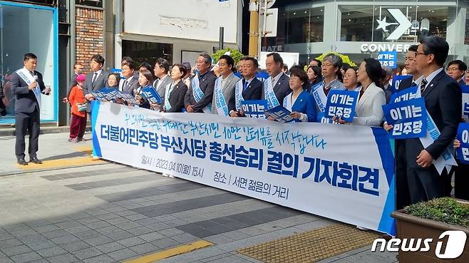 10일 오후 부산진구 서면 젊음의거리에서 열린 더불어민주당 부산시당 총선승리 결의 기자회견 장면 ⓒ 뉴스1 박채오 기자