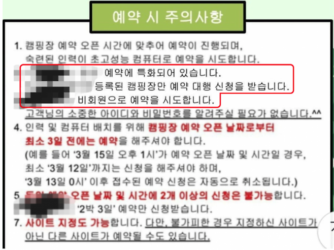 지난 8일 한 온라인 커뮤니티에 '캠핑장 예약하기가 더 힘들어지겠네요'이라는 제목의 글이 게재됐다. [사진출처=온라인 커뮤니티]