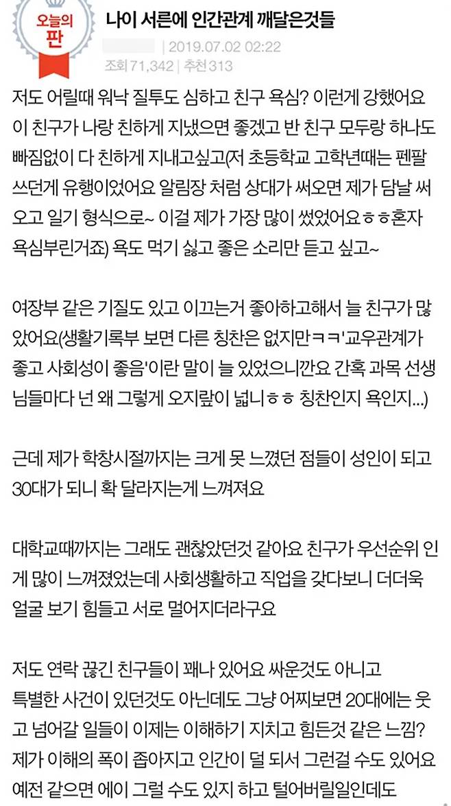 상처받지 않고 '피곤하지 않게' 인간관계 유지하는 비법 3 대장 | 체인지그라운드