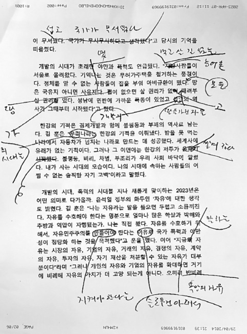 ▲ 김 훈 작가는 특강 이후에 기록으로 남은 본인의 발언 중 일부 단어와 표현을 수차례 점검했다. 본지는 김 훈 작가의 입장을 반영, 사전에 원고 수정 작업을 거쳤다. 이는 단어와 문장의 쓰임과 이음에 천착하는 작가 김 훈의 면모라고 판단, 수정과정을 독자들에게 공개하기로 했다.