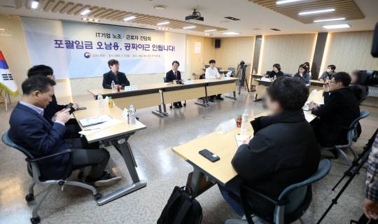 지난 2월 이정식 고용노동부 장관이  IT기업 노동조합 관계자 등과 포괄임금 오남용과 공짜야근 근절방안에 대해 논의하고 있다. 뉴시스