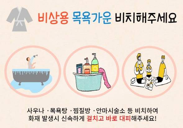 [광주=뉴시스] 변재훈 기자 = 광주 북부소방서는 목욕탕, 찜질방 등지에서 불이 났을 때 대피 과정에서 착용할 수 있는 '비상용 목욕가운'을 갖춰야 한다고 19일 밝혔다.(사진=광주 북부소방 제공) 2022.12.19. photo@newsis.com *재판매 및 DB 금지