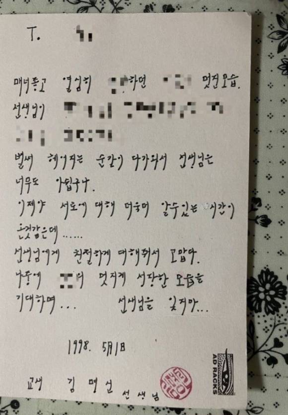 1998년 서울 광남중학교 교생 실습 시절 김건희 여사가 제자에게 보낸 사진 뒷면에는 직접 쓴 편지가 담겨 있었다. 대통령실/뉴시스