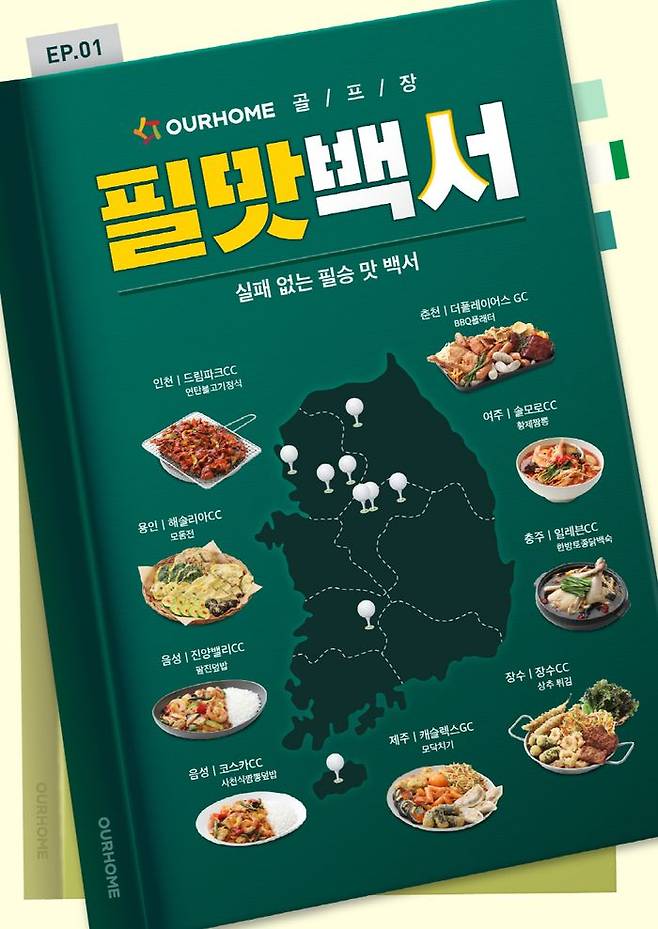 ⓒ아워홈