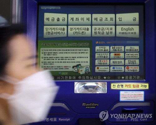 현금인출기 금융사기예방 안내문. ※사진은 기사와 관련 없음. [연합뉴스 자료사진]