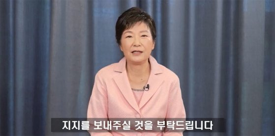 박근혜 전 대통령이 지난해 지방선거 때 유영하 변호사를 대구시장 후보로 지지한다고 영상을 통해 발언했다. 유영하TV 캡처